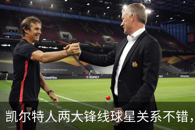 凯尔特人两大锋线球星关系不错，他们能组成理想的搭档？